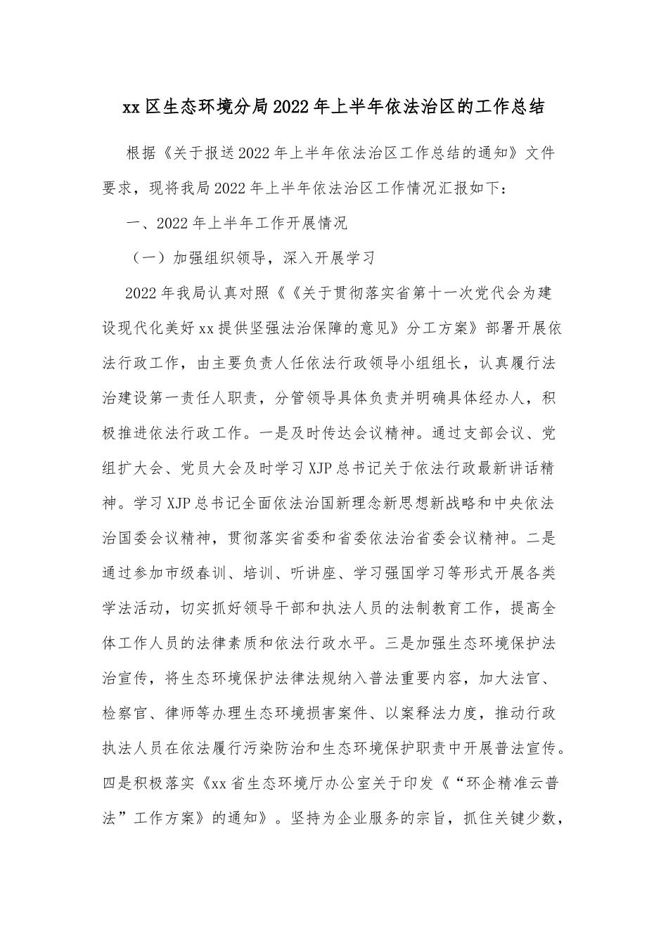 xx社区治理创新行动计划_第2页