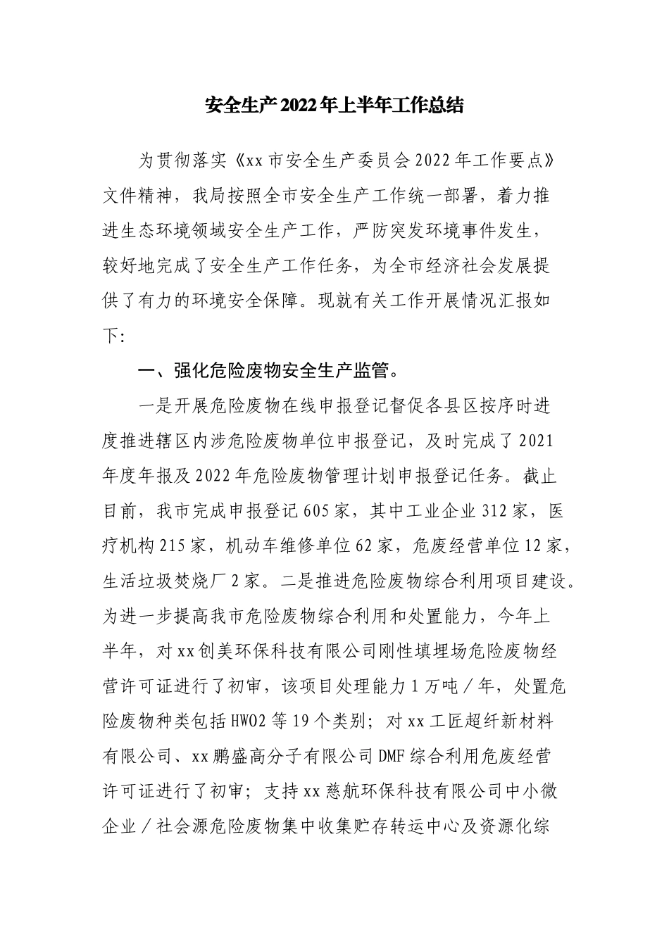 安全生产会议表态发言材料_第2页