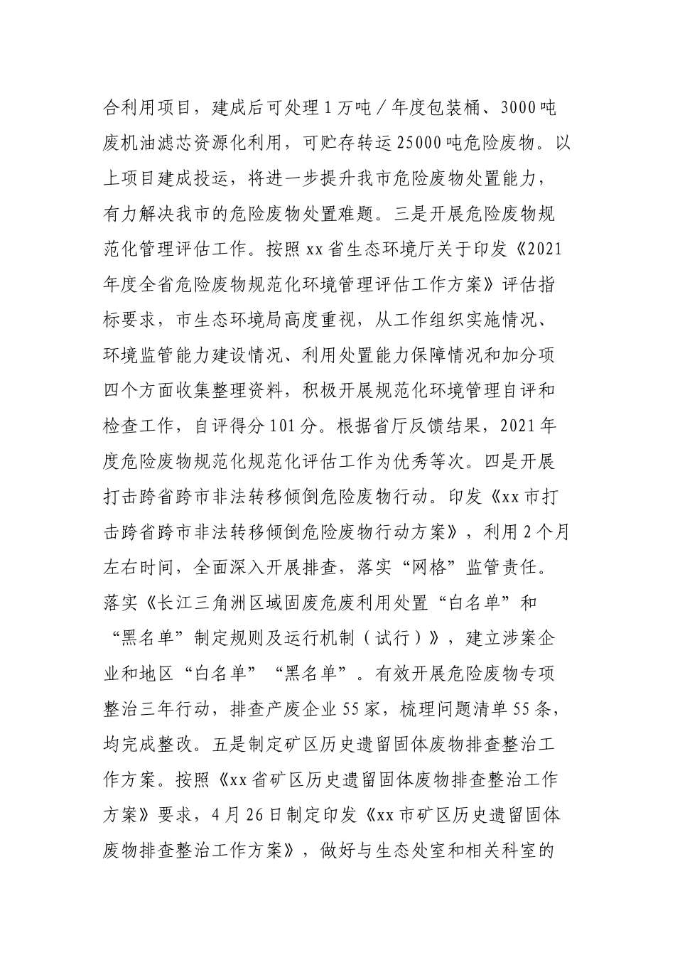安全生产会议表态发言材料_第3页