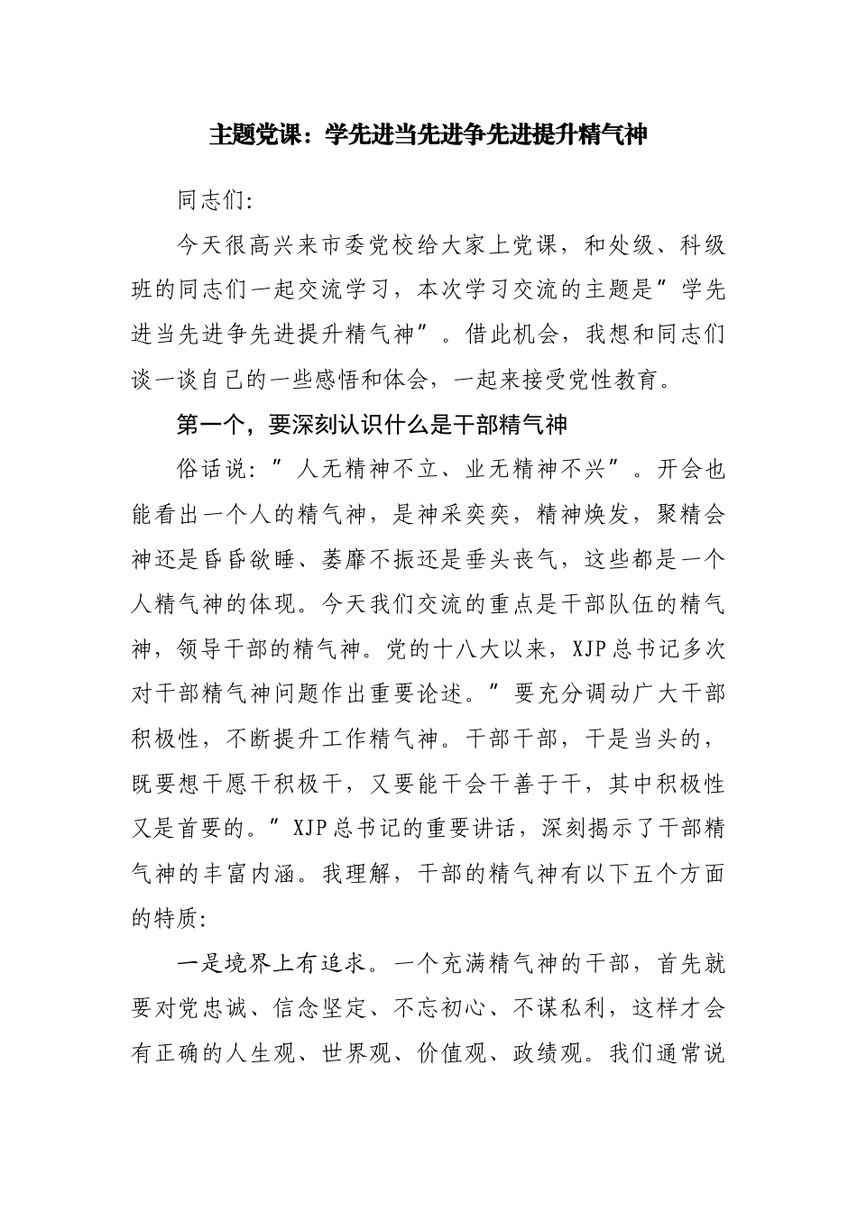党课讲稿：用好党内政治生活“传家宝” 坚定扛起实现中华民族伟大复兴大旗_第2页