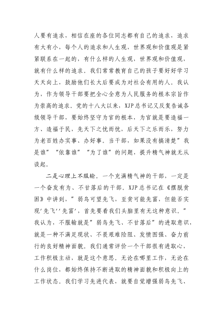党课讲稿：用好党内政治生活“传家宝” 坚定扛起实现中华民族伟大复兴大旗_第3页