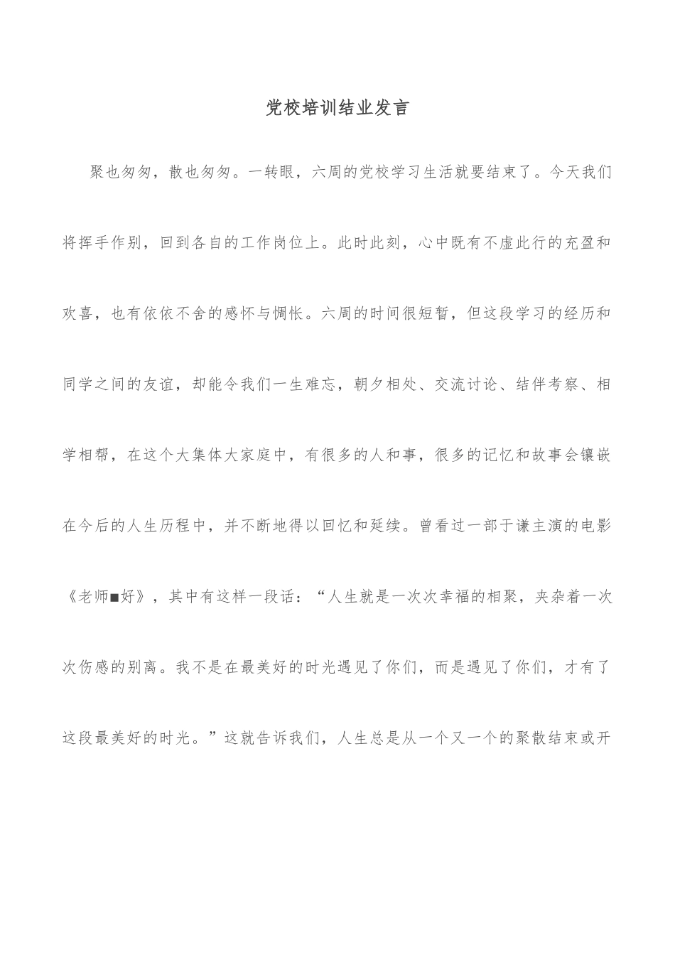 党支部党建工作经验交流_第2页