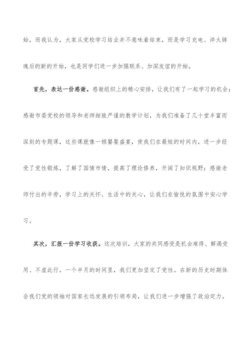 党支部党建工作经验交流_第3页