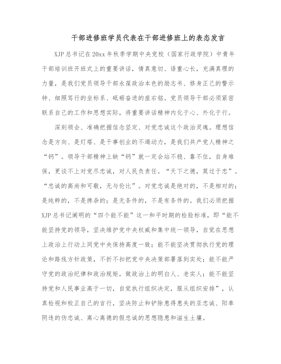 个人检查、检讨发言_第2页