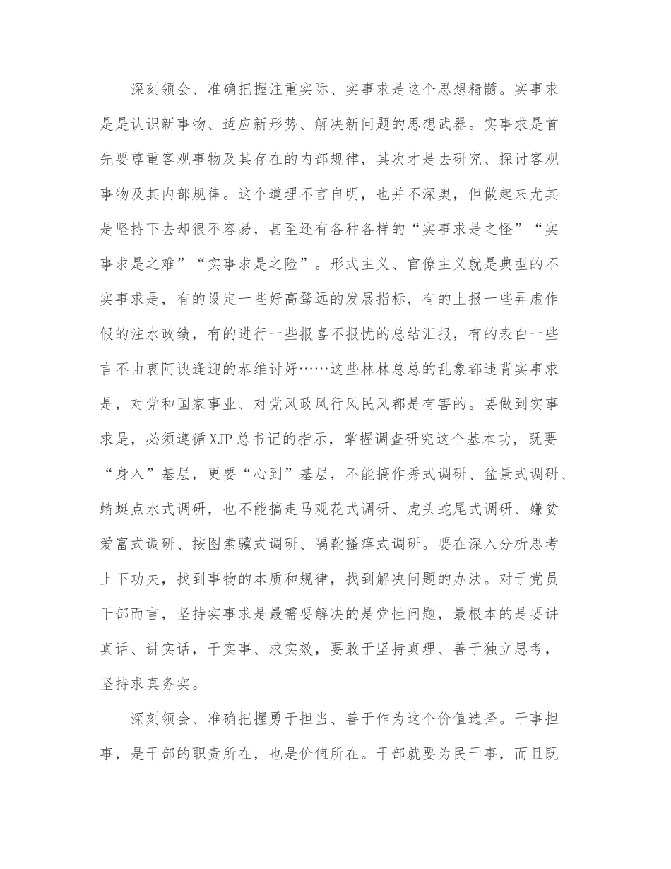 个人检查、检讨发言_第3页