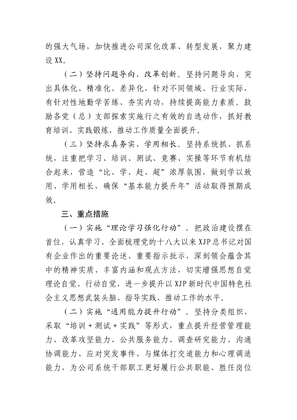 公司“基本能力提升年”活动工作方案_第3页