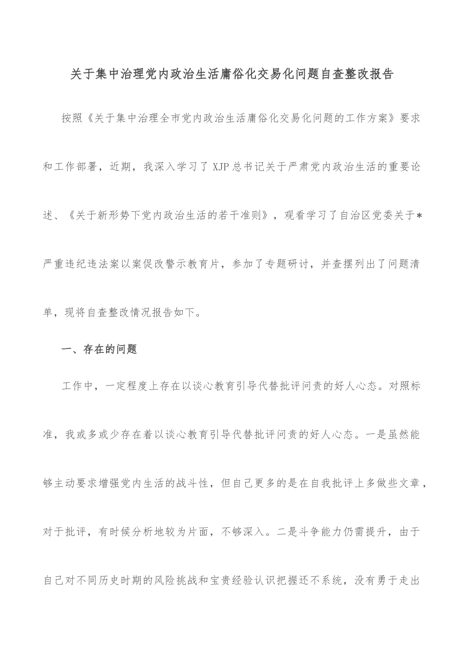 关于加强作风建设的方案_第2页