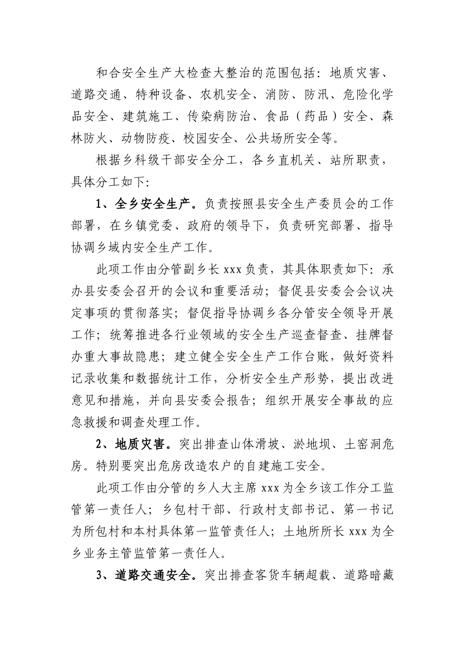 关于做好2022年安全生产工作实施方案_第3页