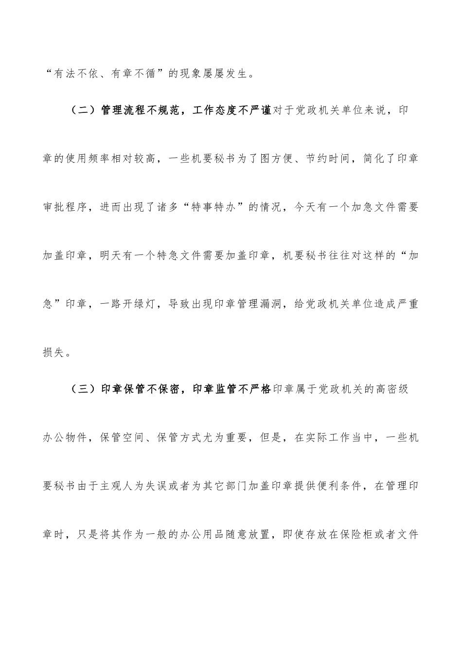 集团党委202x年主体责任落实情况报告_第3页