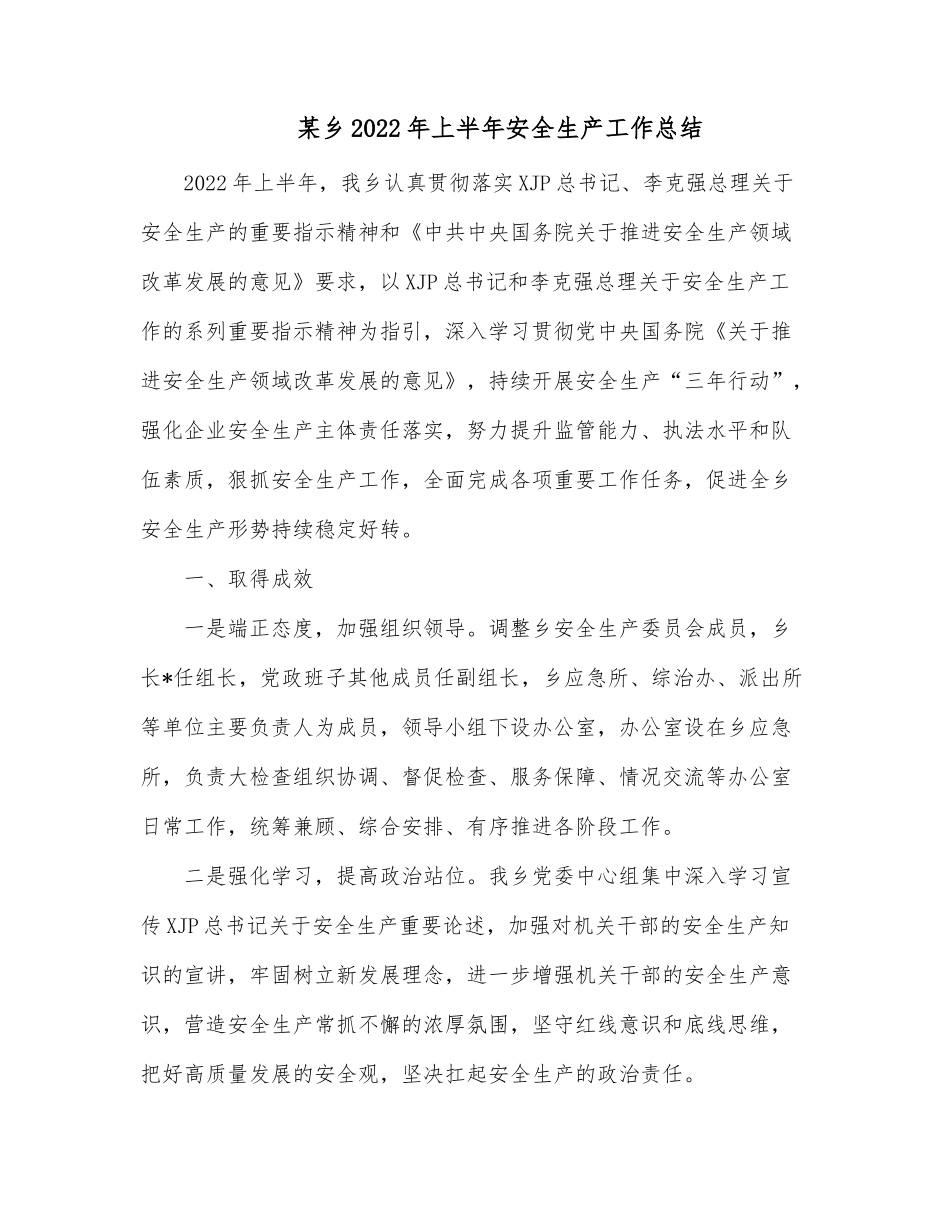 农业农村局2022年上半年工作总结及下半年工作安排（市级）_第2页