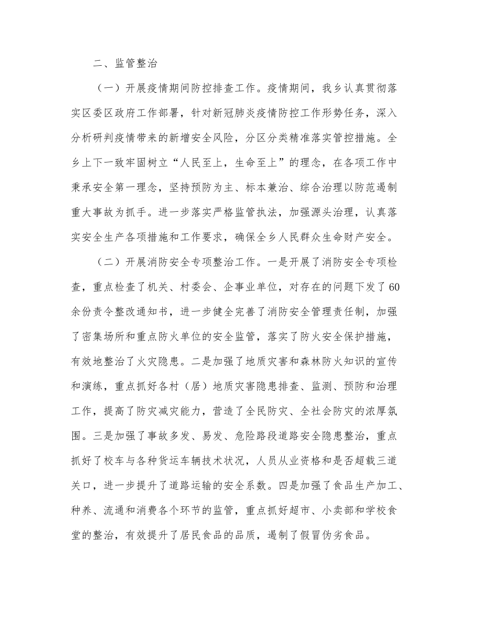 农业农村局2022年上半年工作总结及下半年工作安排（市级）_第3页