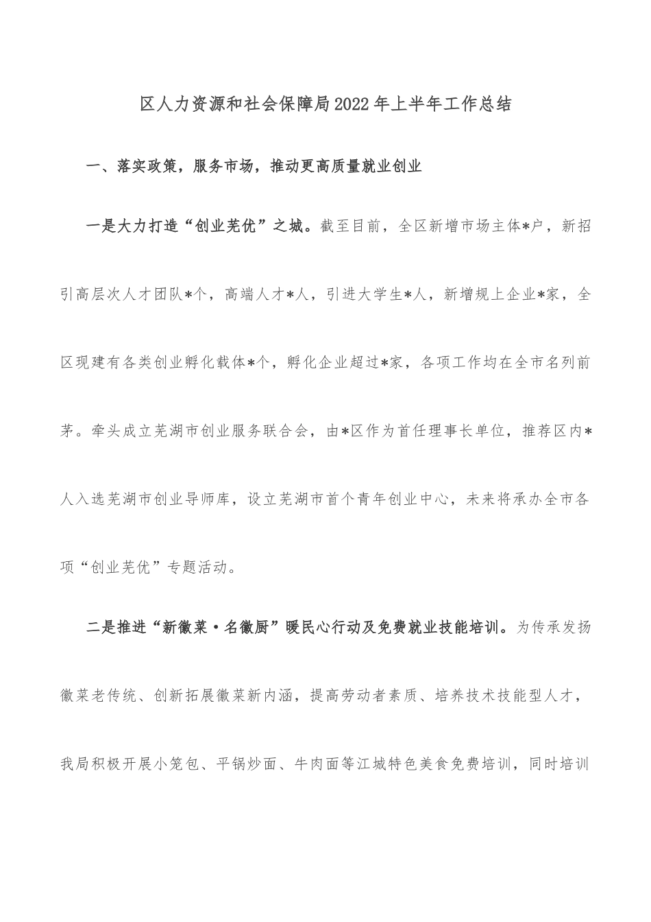 区委书记在全区“三清两建”专项行动工作推进会上的讲话_第2页