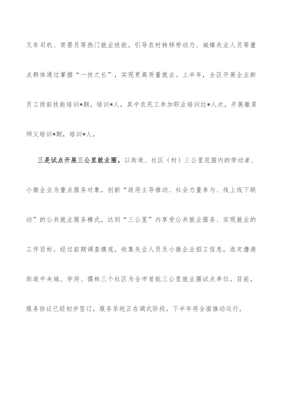 区委书记在全区“三清两建”专项行动工作推进会上的讲话_第3页