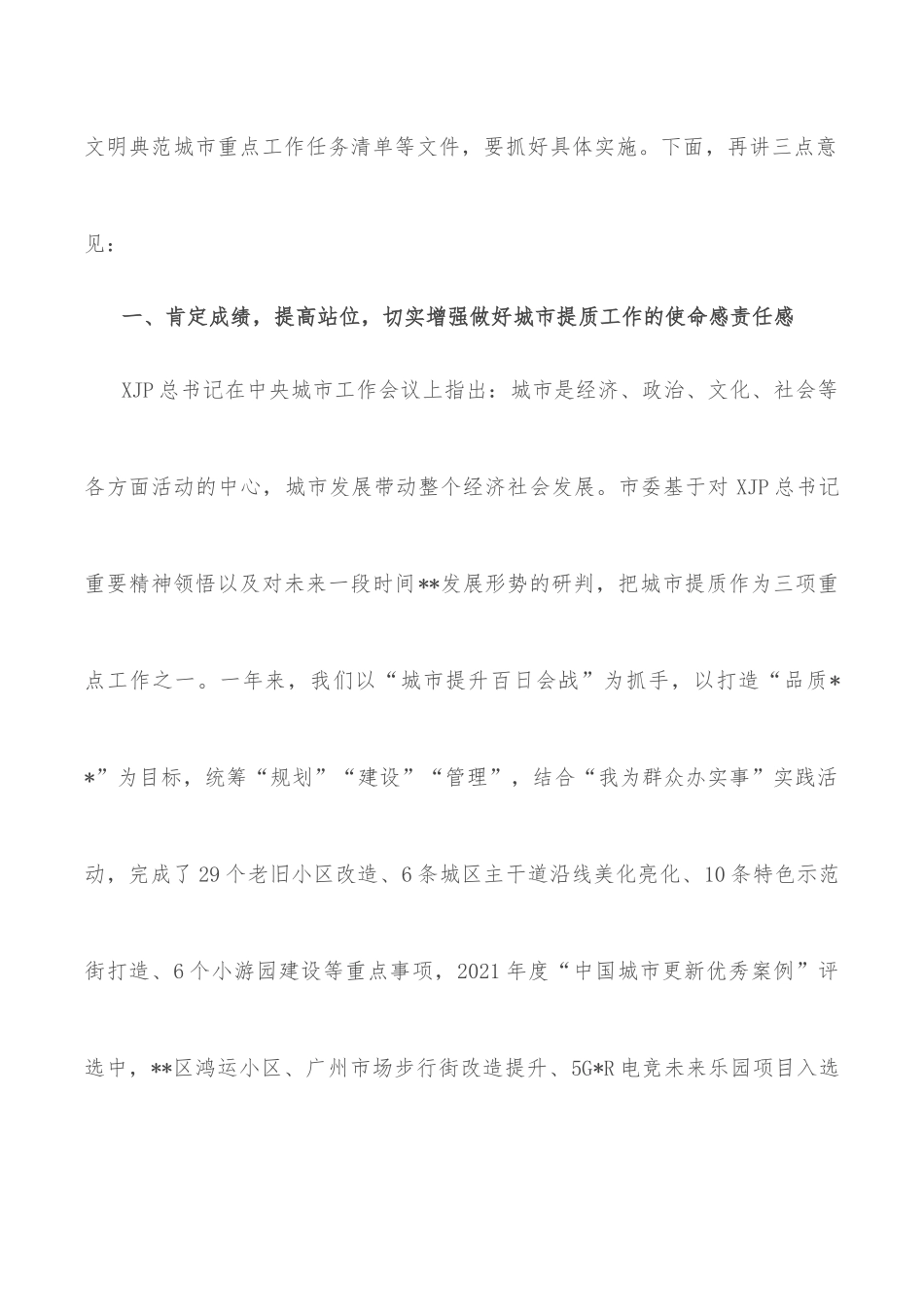 区委书记在全区乡村振兴推进会上的讲话提纲_第3页