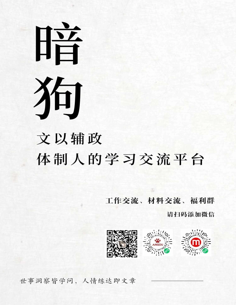 涉粮专题民主生活会上的发言提纲_第1页