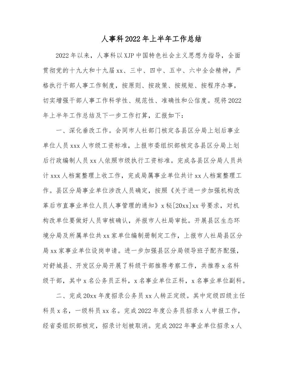 涉粮专题民主生活会上的发言提纲_第2页