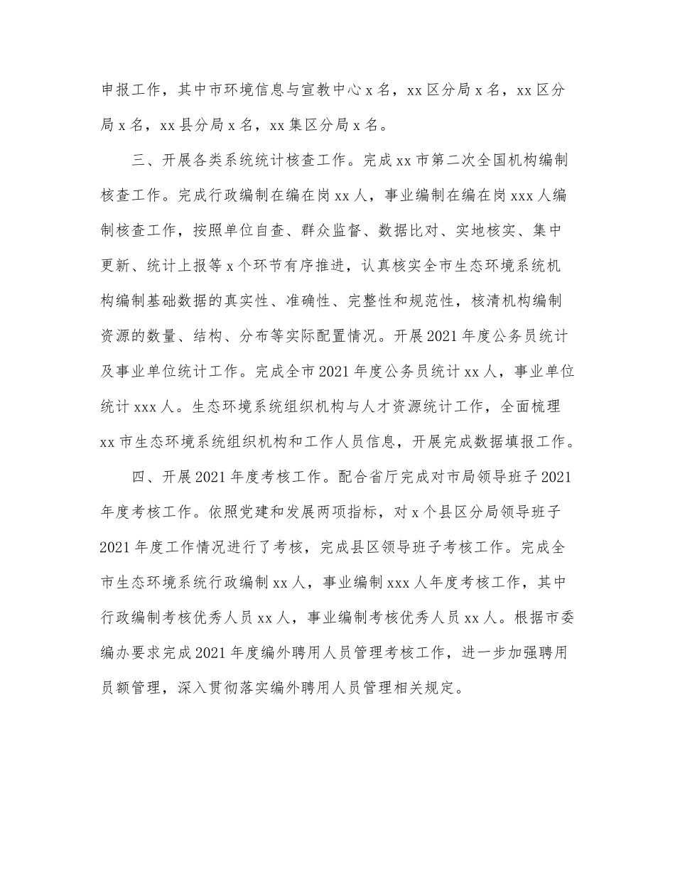 涉粮专题民主生活会上的发言提纲_第3页