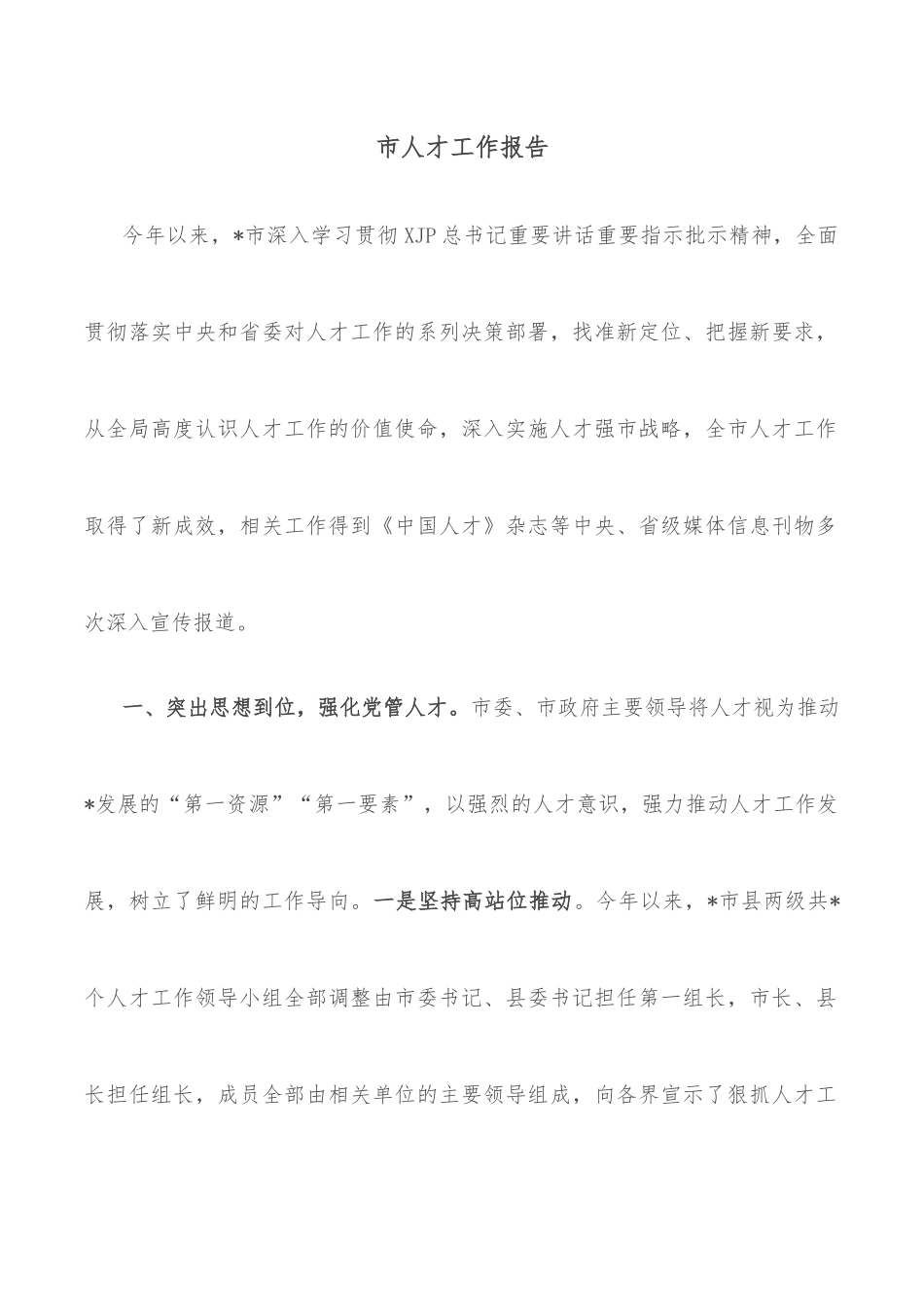 市委书记在改革“破零”工程启动仪式上的主旨演讲_第2页
