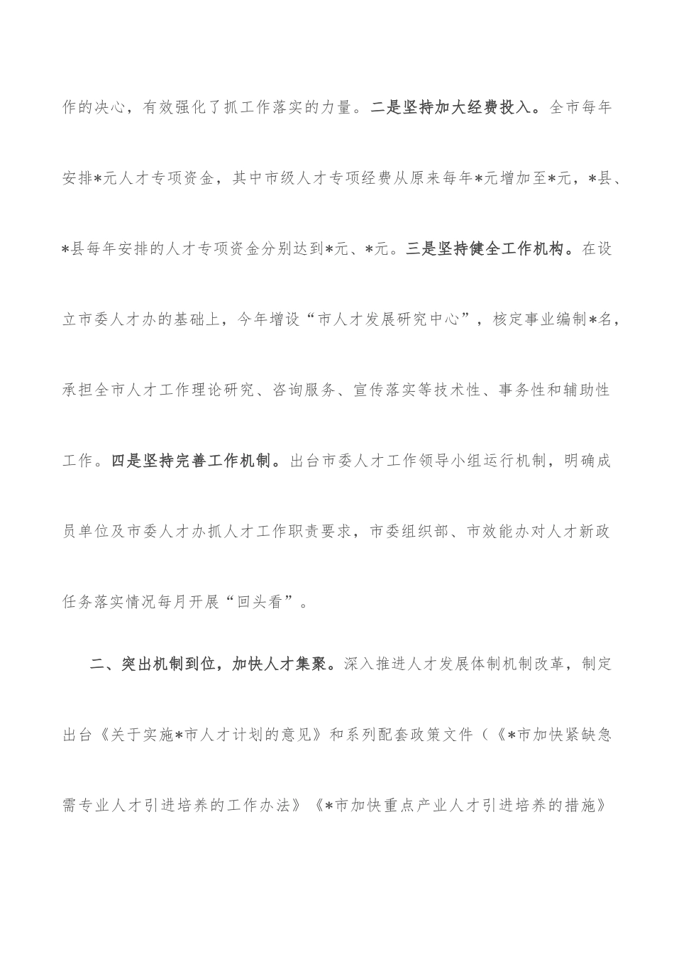 市委书记在改革“破零”工程启动仪式上的主旨演讲_第3页