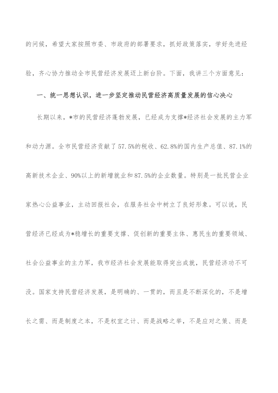市委书记在全市县域经济高质量发展工作会议上的讲话_第3页