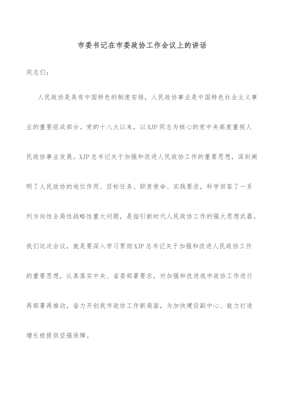 市长在全市人民防空会议上的讲话_第2页