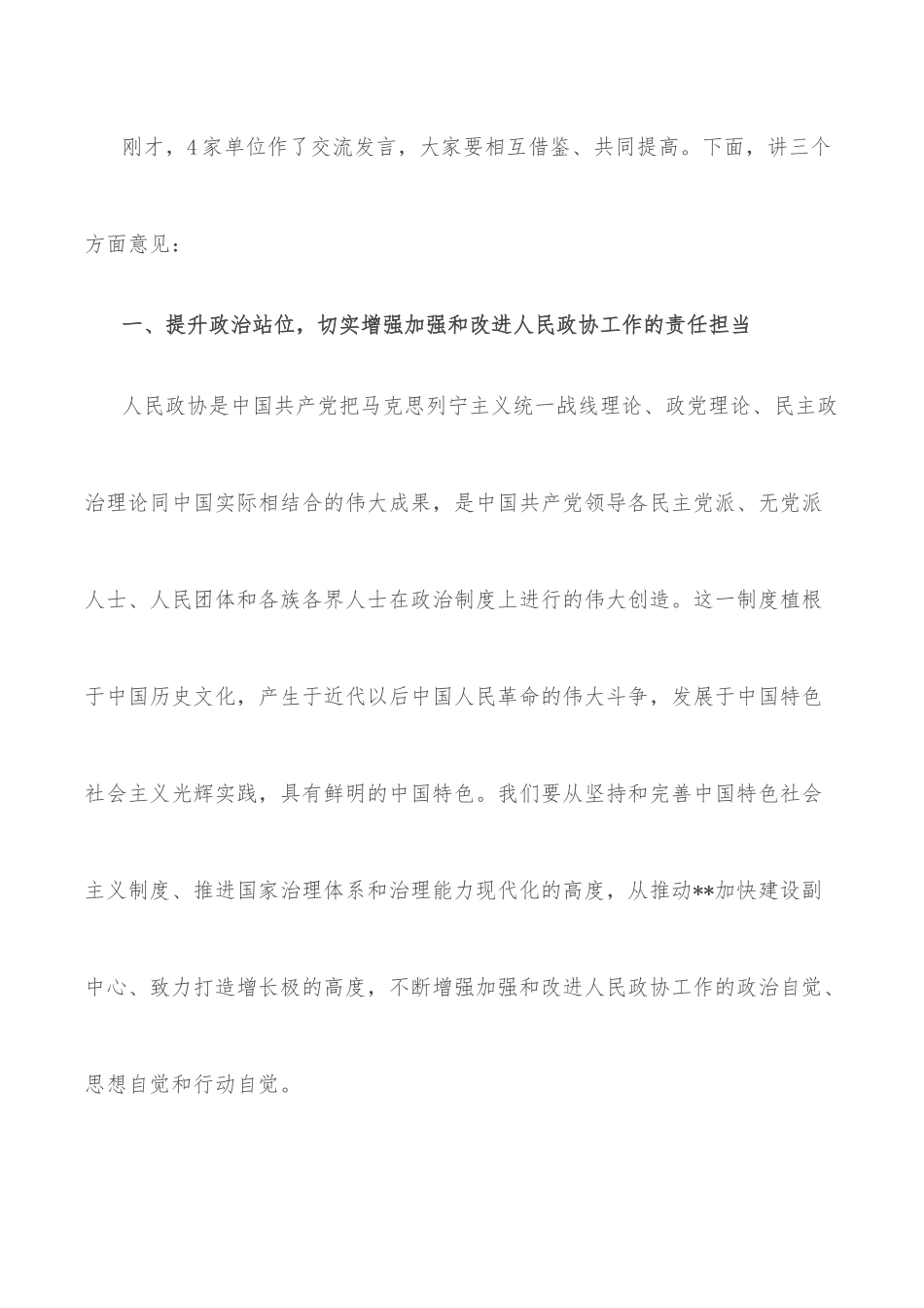 市长在全市人民防空会议上的讲话_第3页