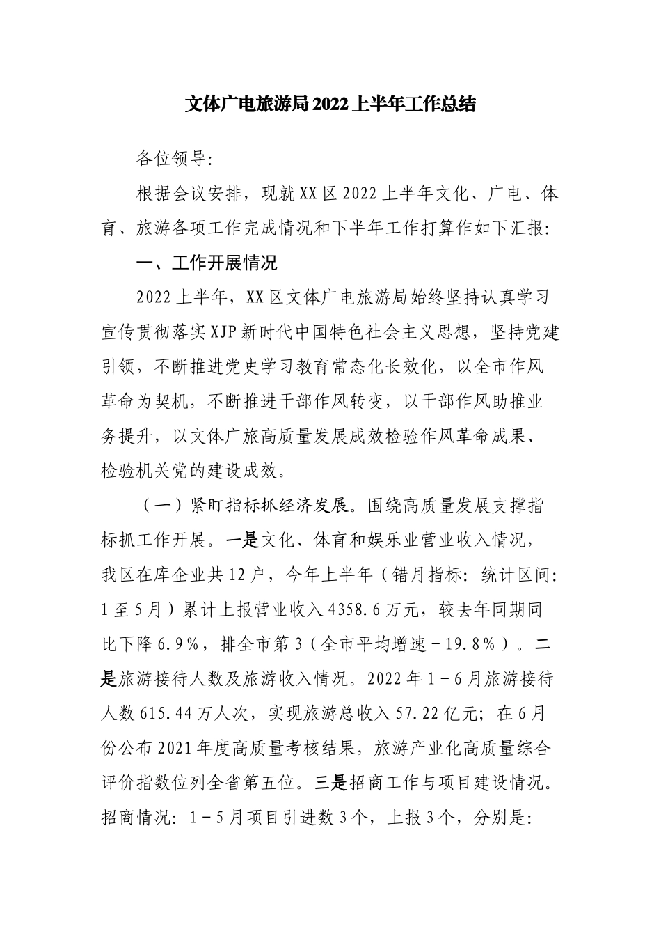 喜迎二十大，永远跟党走，奋进新征程主题演讲稿_第2页