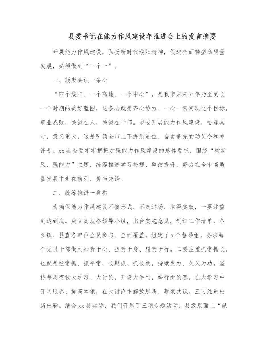县乡村振兴局2022年上半年工作总结_第2页