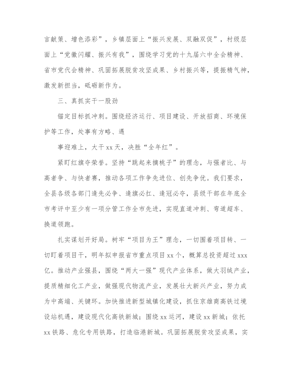 县乡村振兴局2022年上半年工作总结_第3页