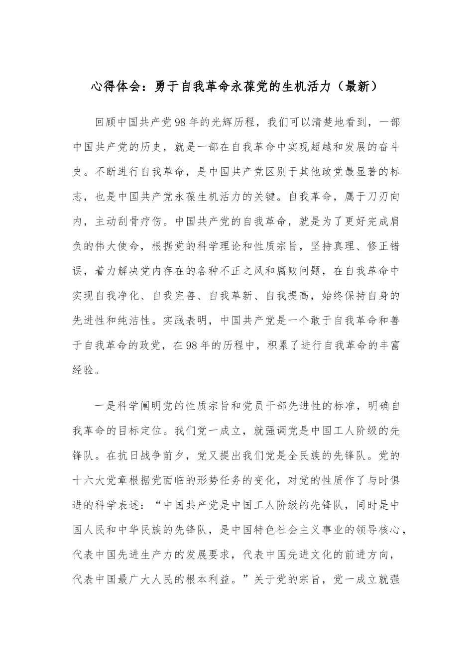 信息安全征文_第2页