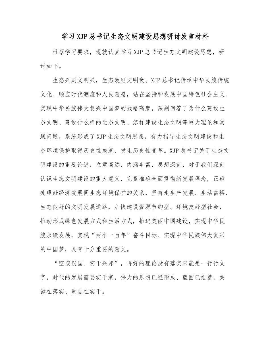 医德医风考评工作实施方案_第2页