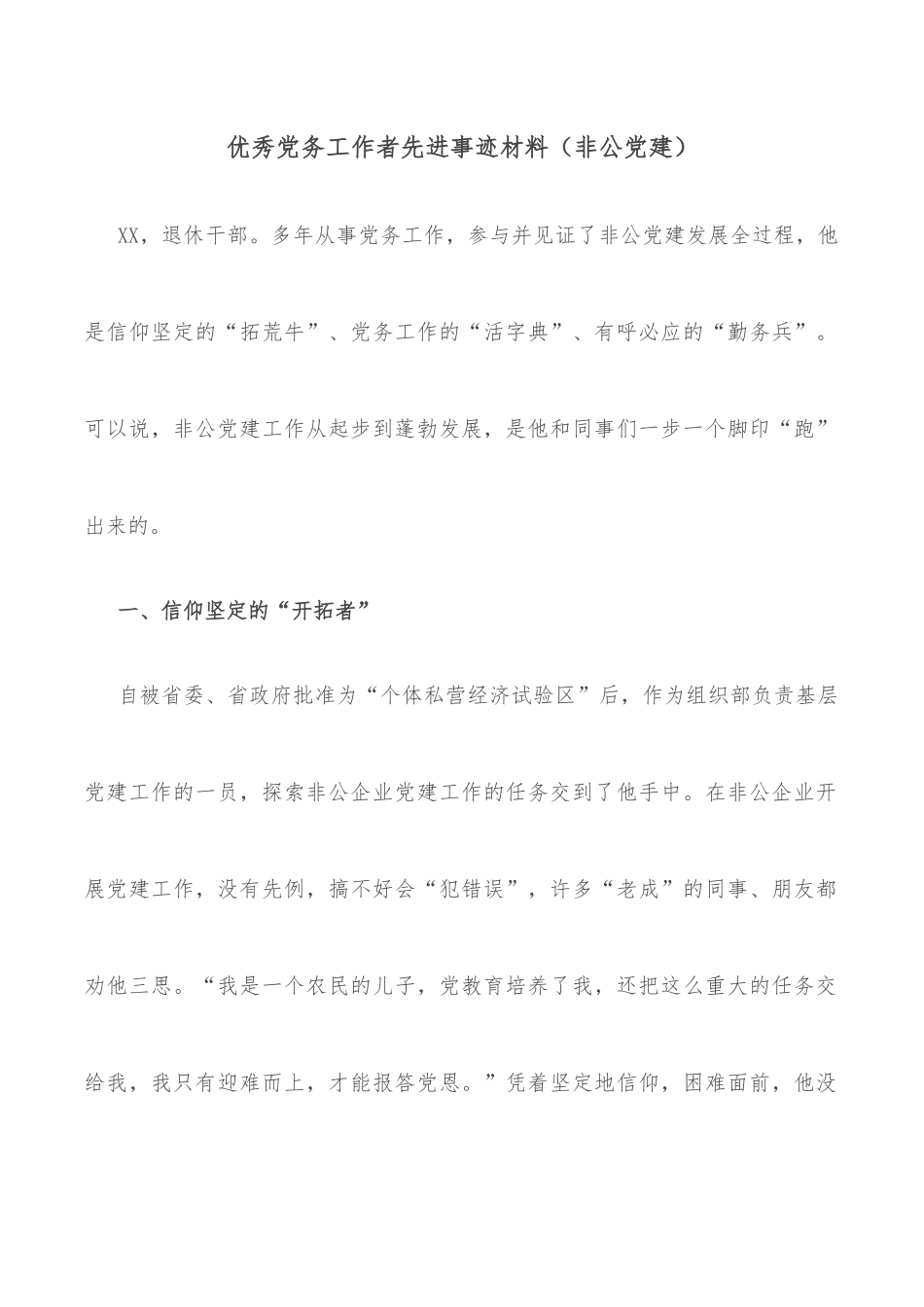 在“六域”党建引领“三城”创建暨教育—区联建活动启动会上的讲话_第2页