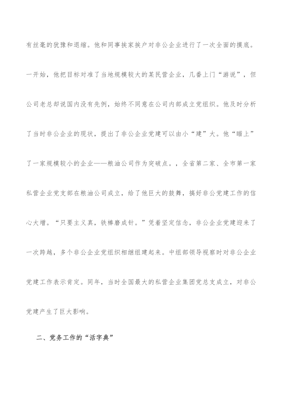 在“六域”党建引领“三城”创建暨教育—区联建活动启动会上的讲话_第3页