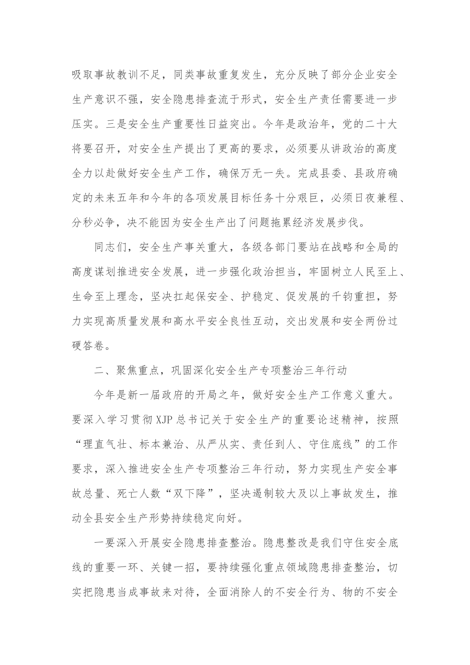 在2022年市安委会第二季度全体（扩大）会议上的发言_第3页