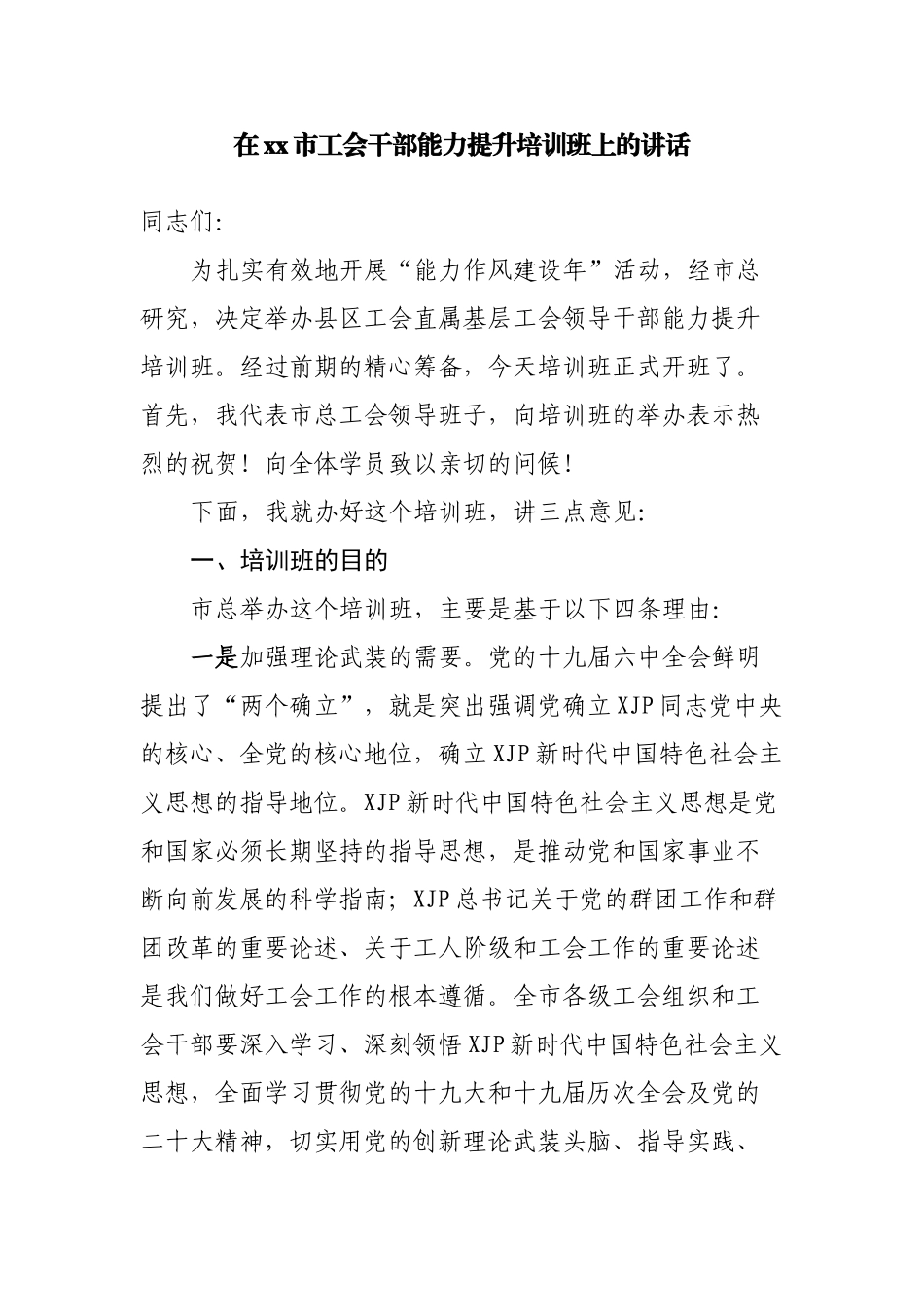 在进修班毕业典礼上的表态发言_第2页