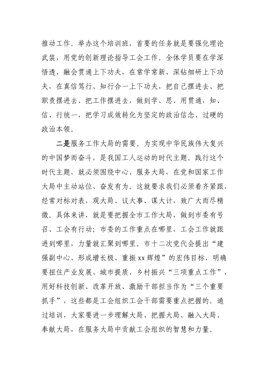 在进修班毕业典礼上的表态发言_第3页