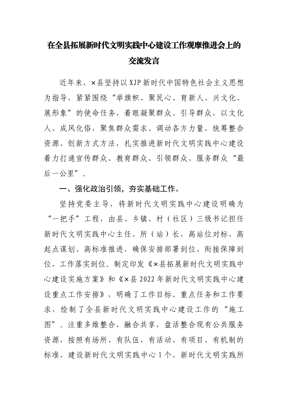 在人才工作交流会上的发言_第2页