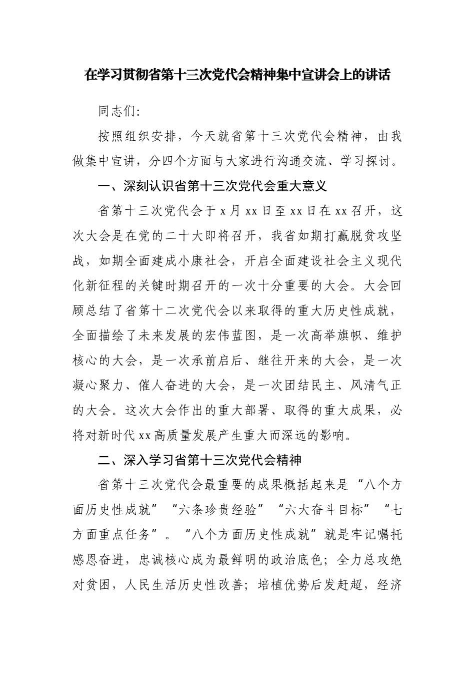 在中华诗词学会科创诗词工委成立大会上的讲话_第2页