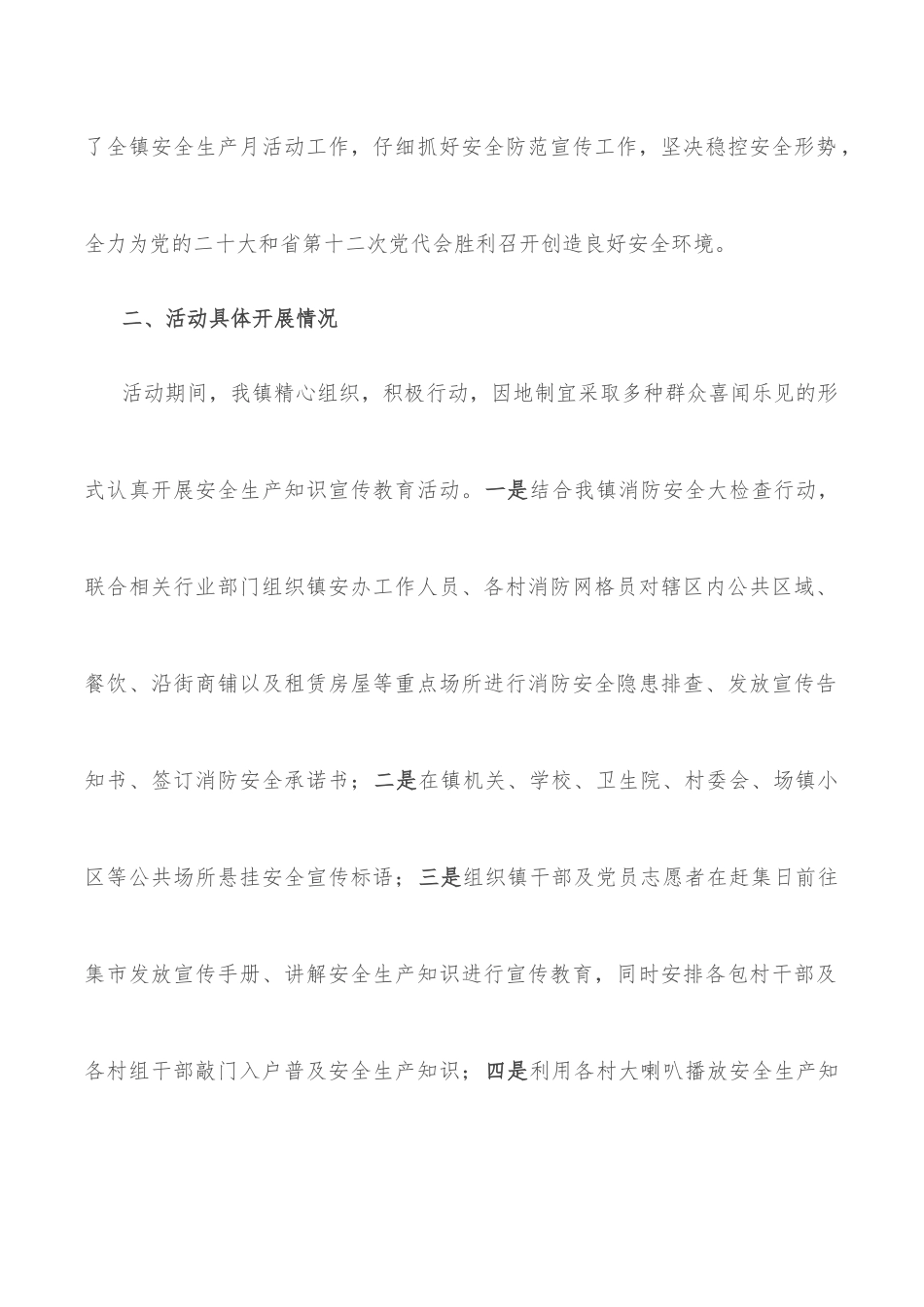 镇2022年上半年安全生产工作汇报材料_第3页