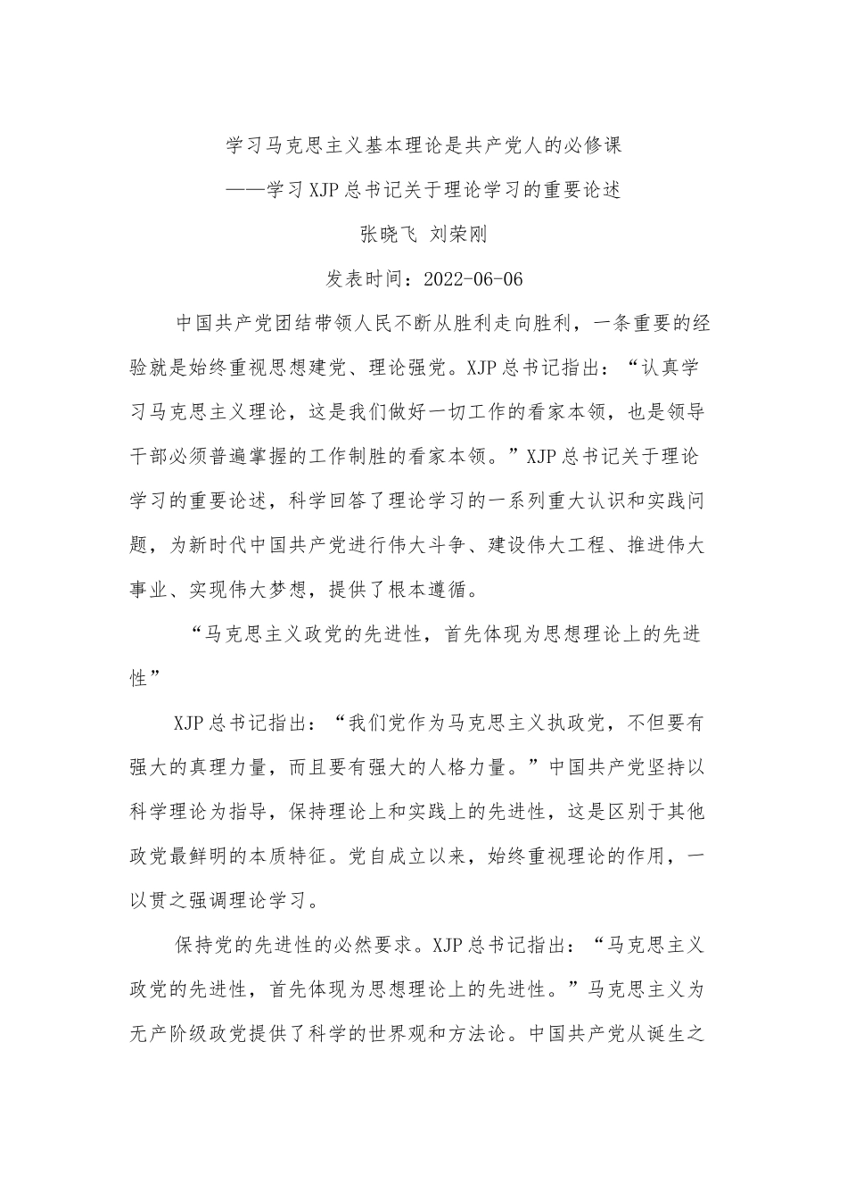 (4篇)党建理论汇编_第3页