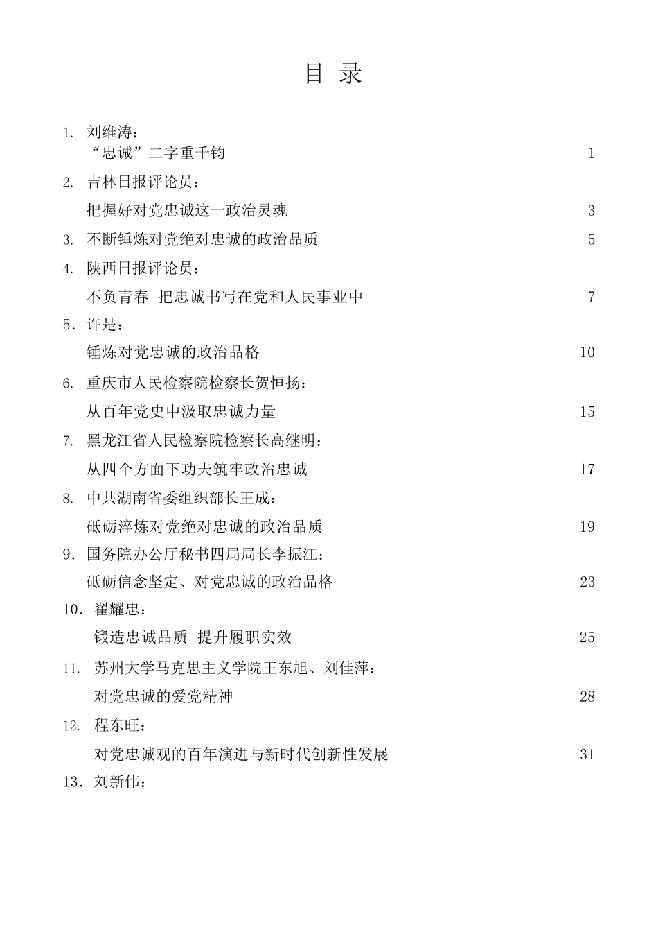(59篇)2022年七一汇编大合集_第2页