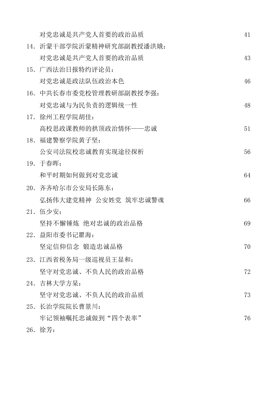 (59篇)2022年七一汇编大合集_第3页