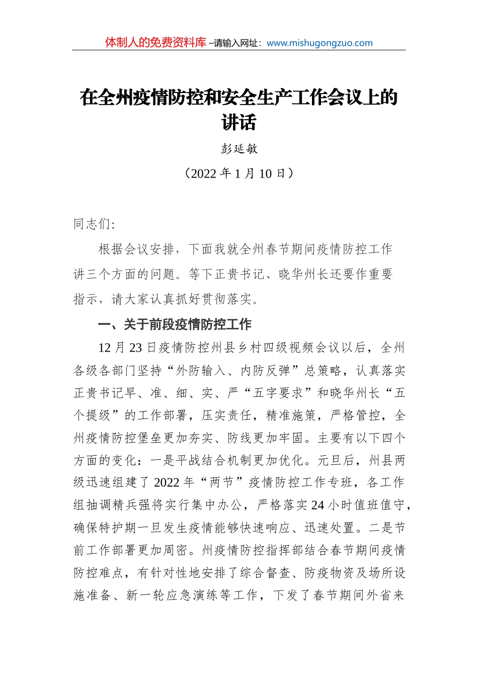 （20220112）在城市疫情防工作推进会上的讲话_第2页