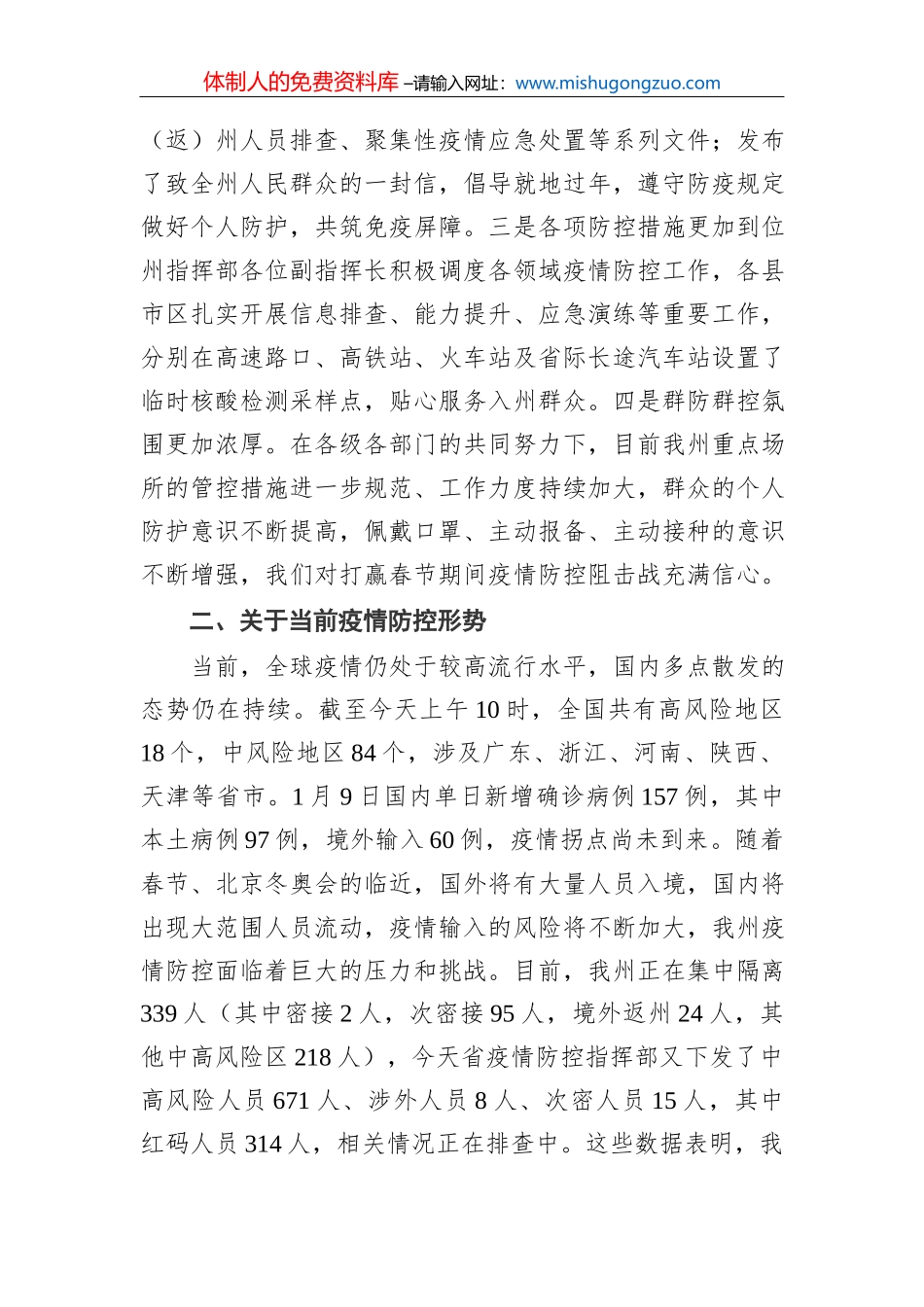 （20220112）在城市疫情防工作推进会上的讲话_第3页