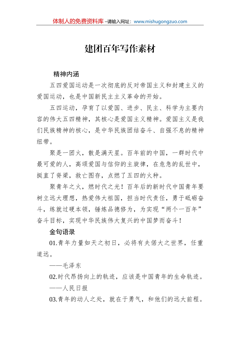 2022年温州肯恩大学毕业典礼致辞_第1页