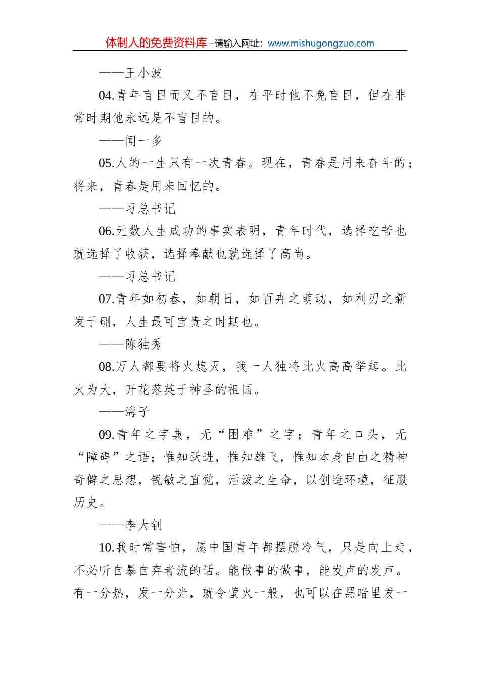 2022年温州肯恩大学毕业典礼致辞_第2页