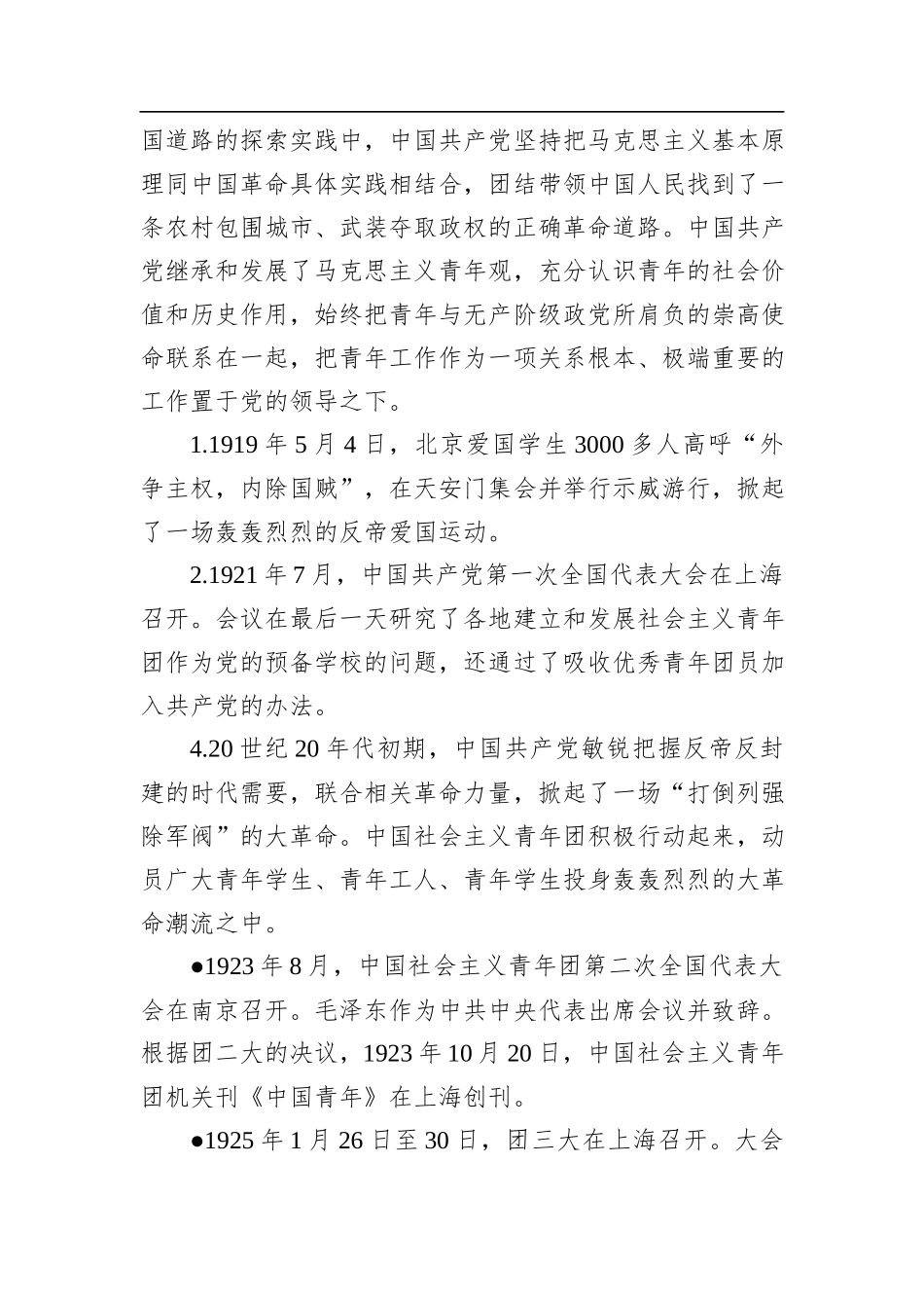 百年征程，青运风云（20220511）_第2页