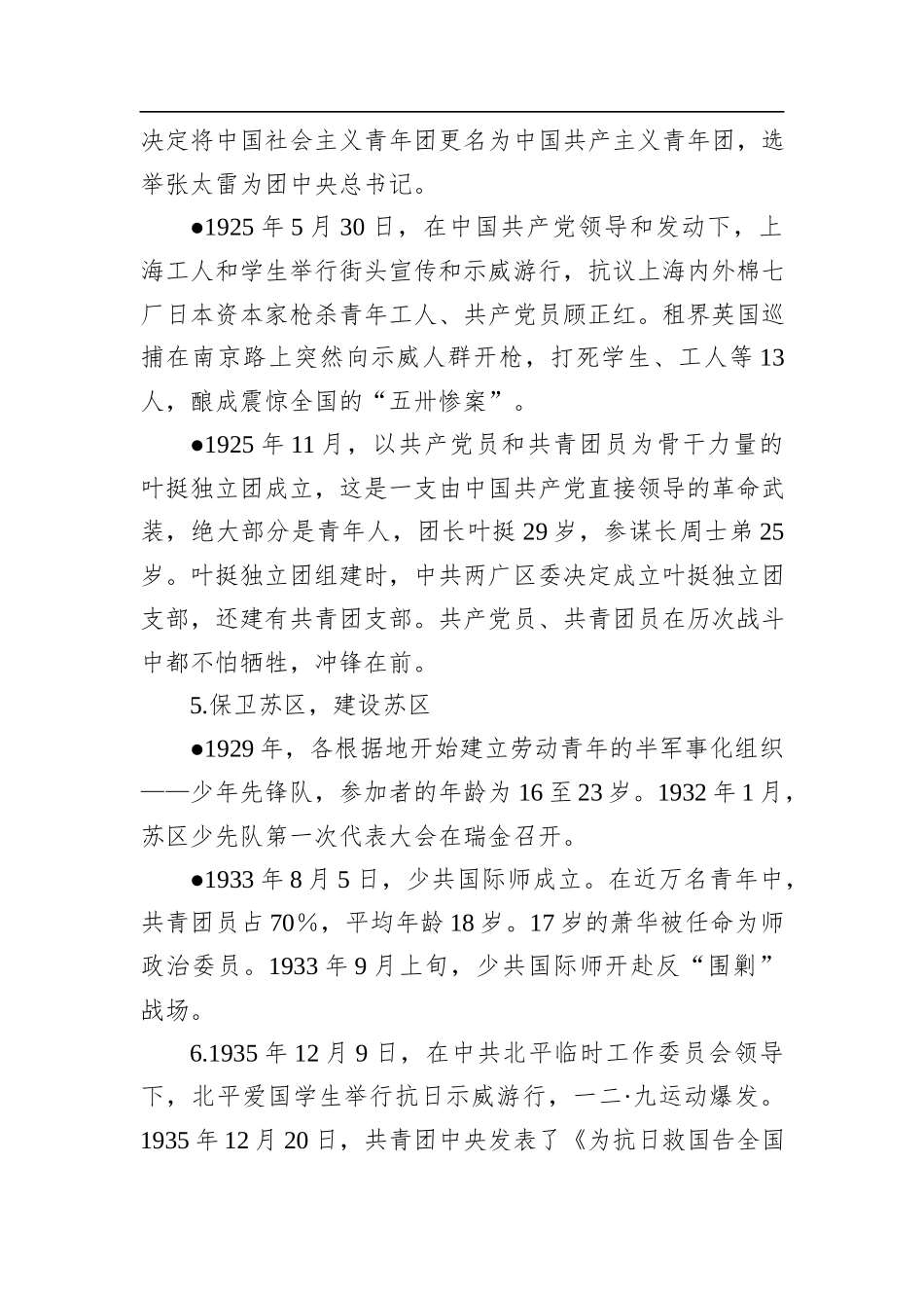 百年征程，青运风云（20220511）_第3页