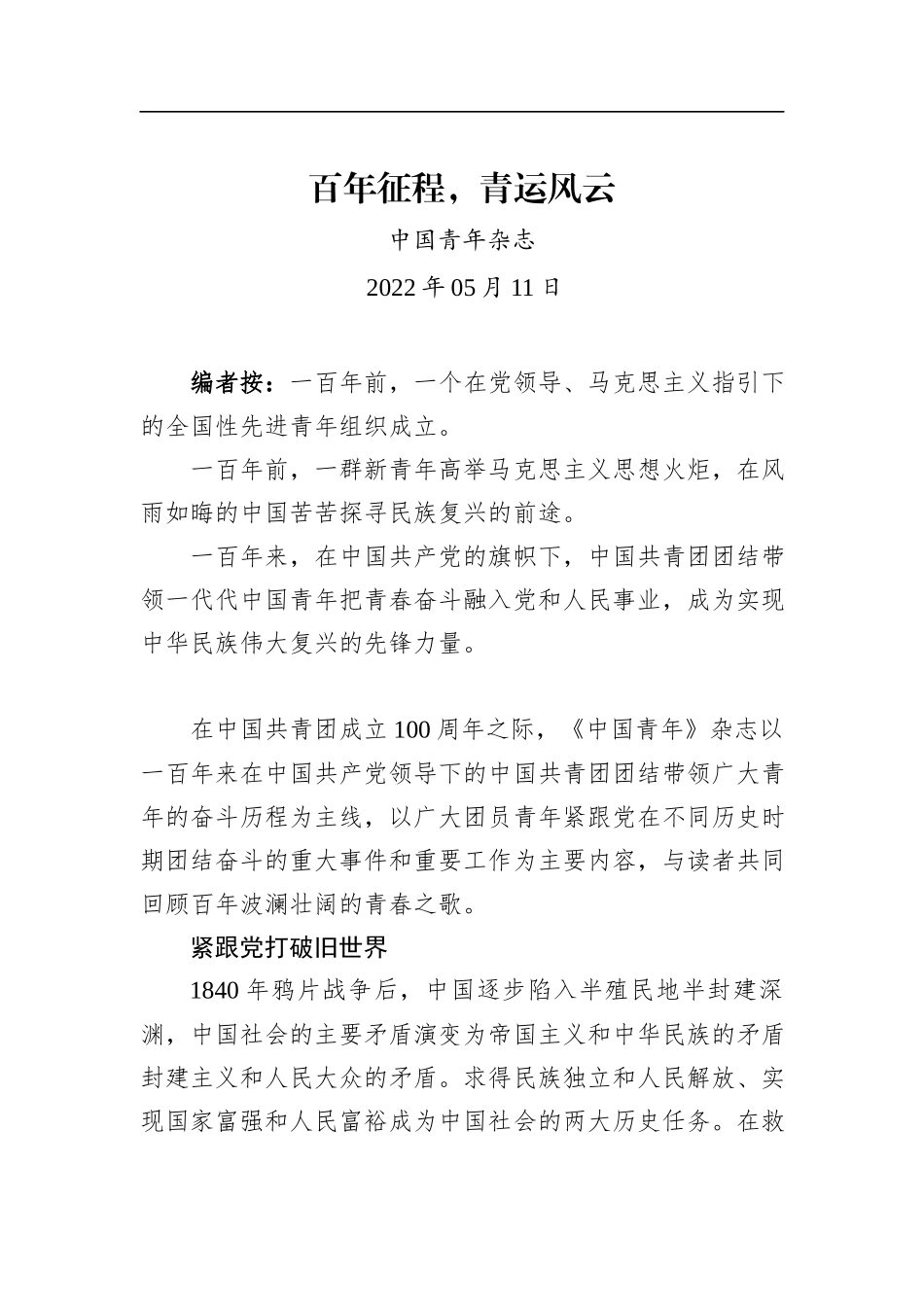 保定市委书记党晓龙：在数字保定建设推进大会上的讲话（20220331）_第1页