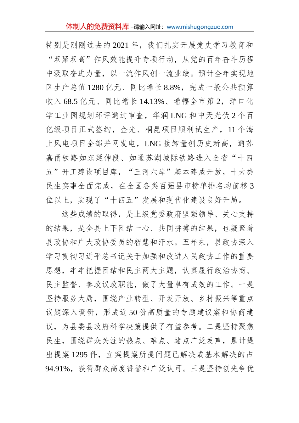 陈敏尔在中共重庆市委五届十二次全会的讲话（20220525）_第3页